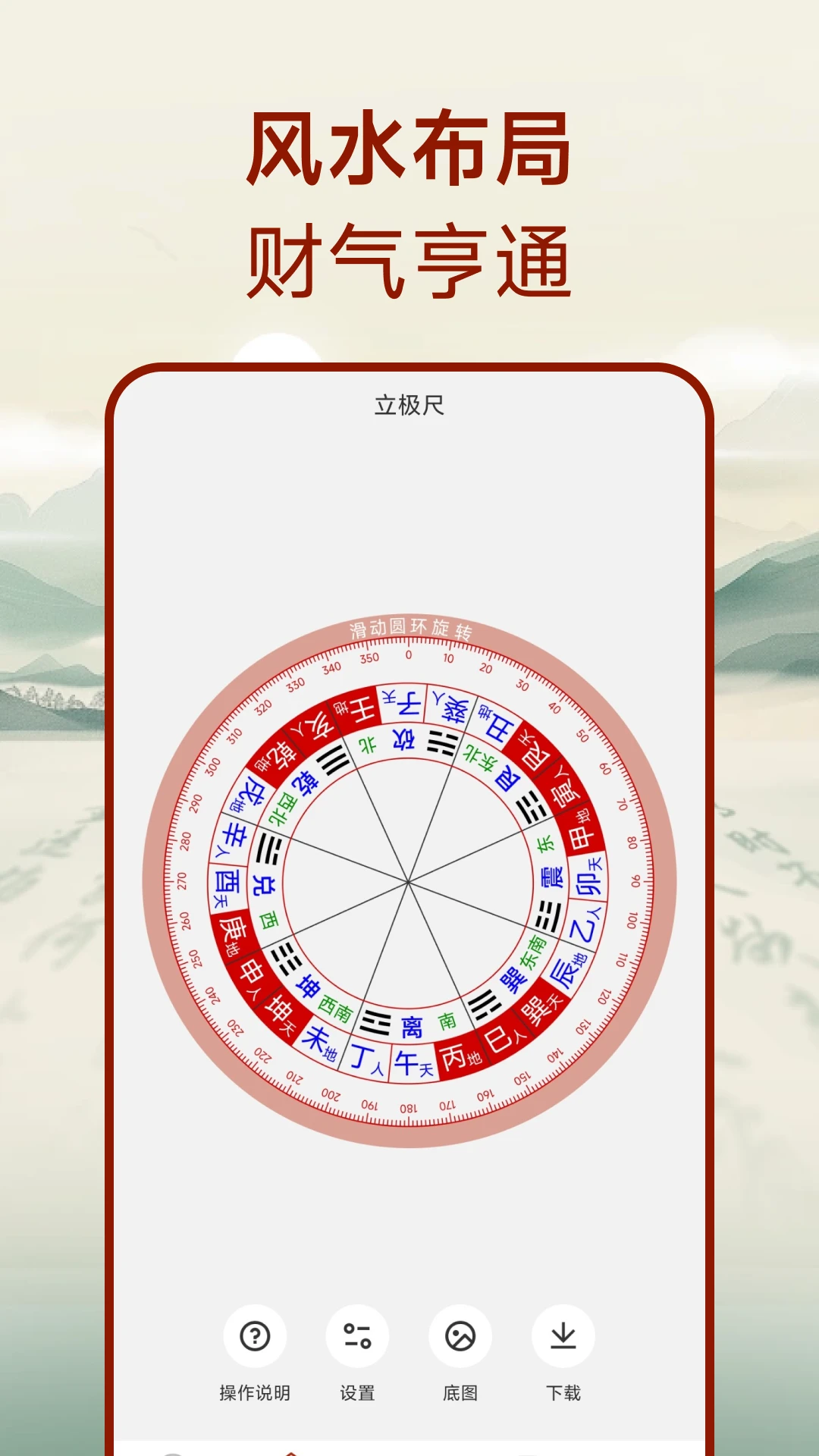 罗盘手机版截图3