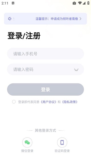 松果倾诉倾听者版