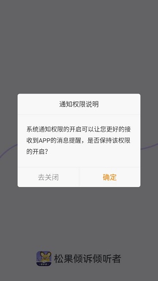松果倾诉倾听者版