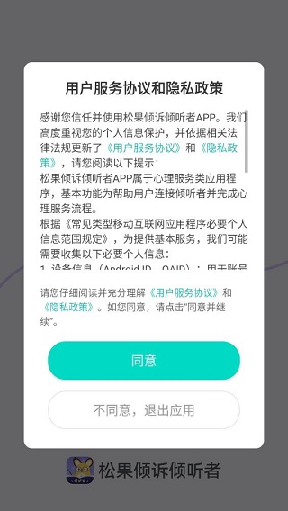 松果倾诉倾听者版