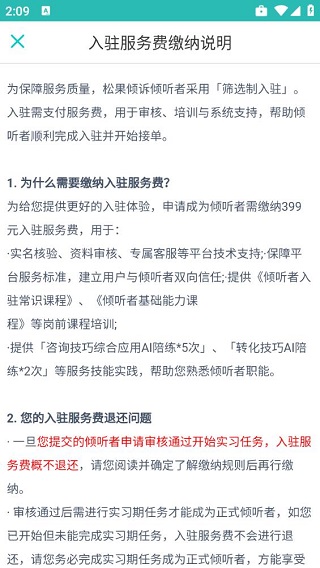 松果倾诉倾听者版