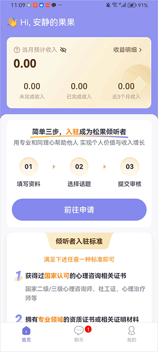 松果倾诉倾听者版