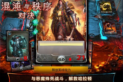 混沌与秩序对决单机版截图3