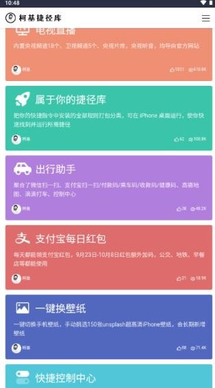 柯基快捷指令库