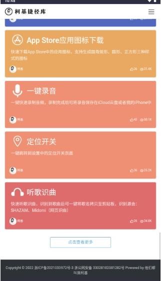 柯基快捷指令库