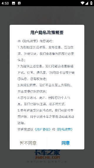 卡车之家极速版