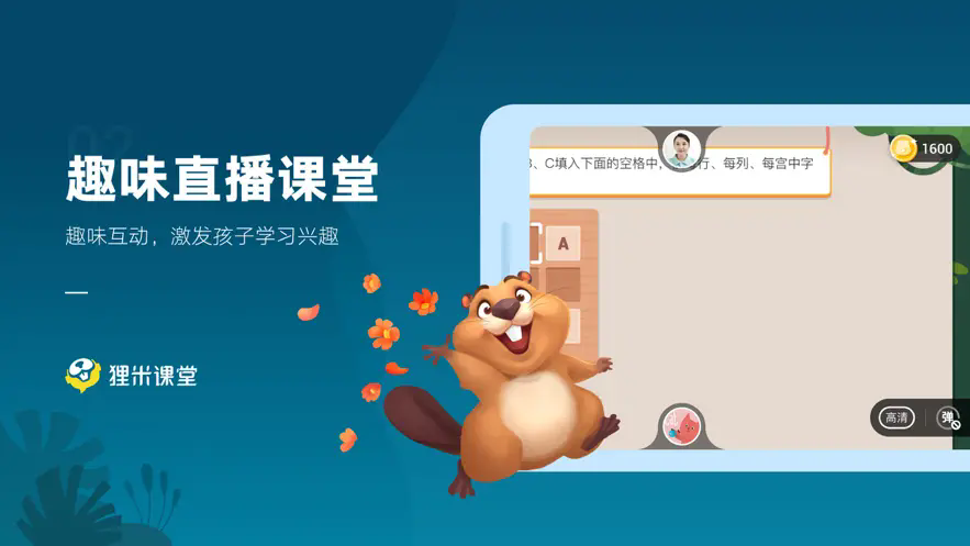 狸米课堂截图1