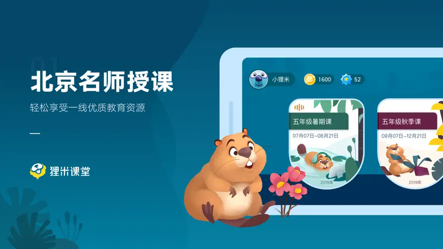 狸米课堂截图2