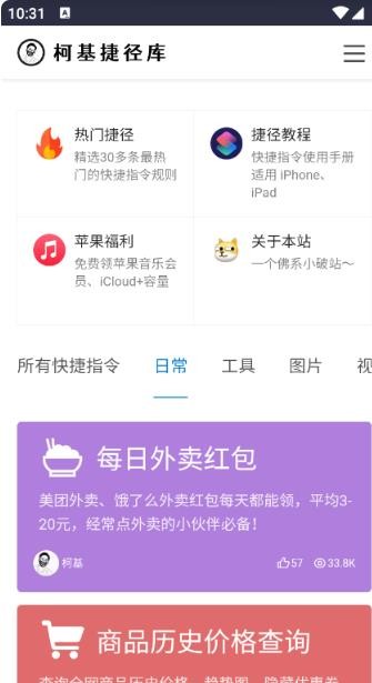 柯基快捷指令库