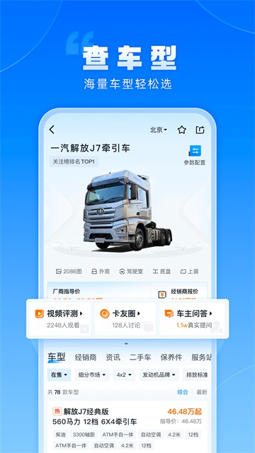 卡车之家极速版截图1