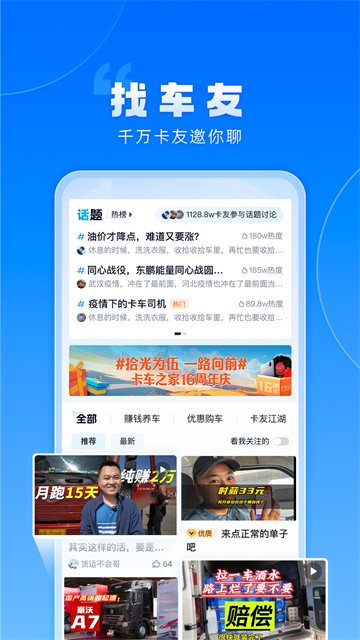 卡车之家极速版截图2