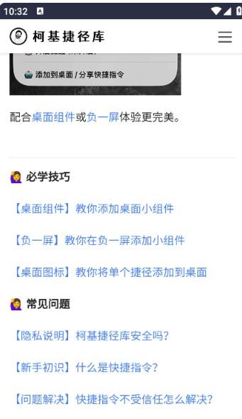 柯基快捷指令库