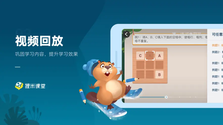 狸米课堂截图3