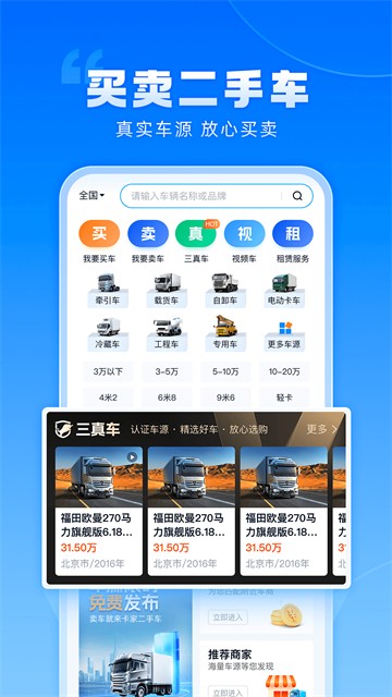 卡车之家极速版截图3