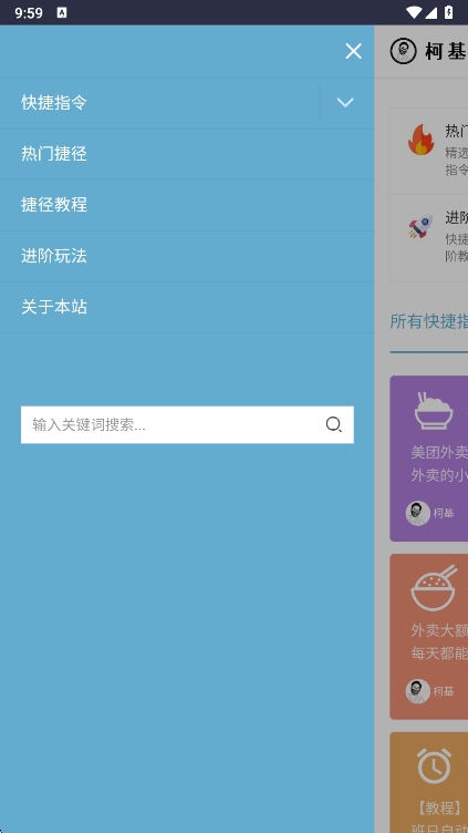 柯基快捷指令库截图1