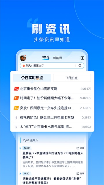 卡车之家极速版截图4