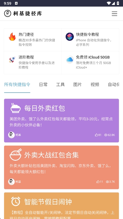 柯基快捷指令库截图2