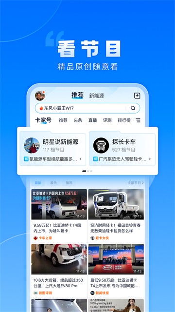 卡车之家极速版截图5