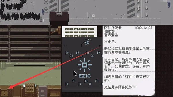 请出示证件安卓版
