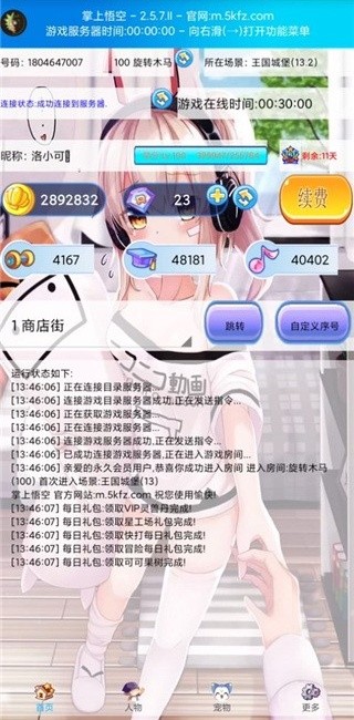 掌上悟空最新版