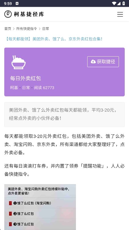 柯基快捷指令库截图4