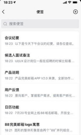 完美邮箱手机版