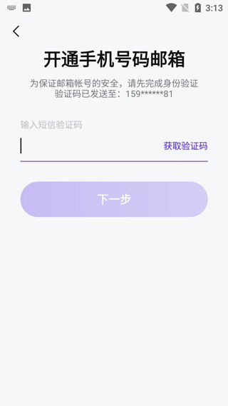 完美邮箱手机版