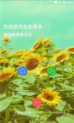 色彩多多老版本截图4