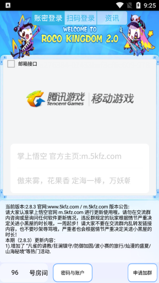掌上悟空最新版截图4