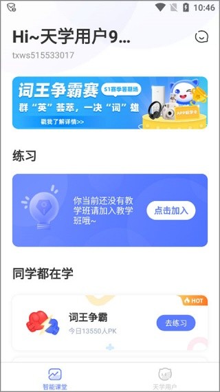 天学英语学生端截图3