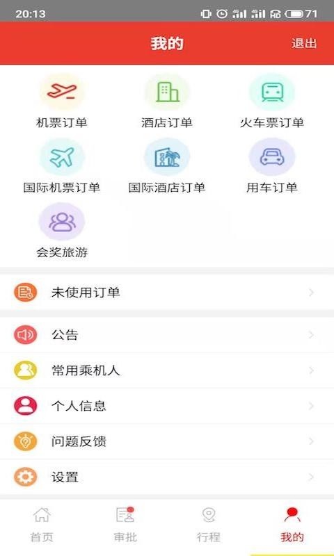 飞巴商旅