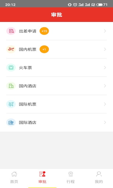 飞巴商旅