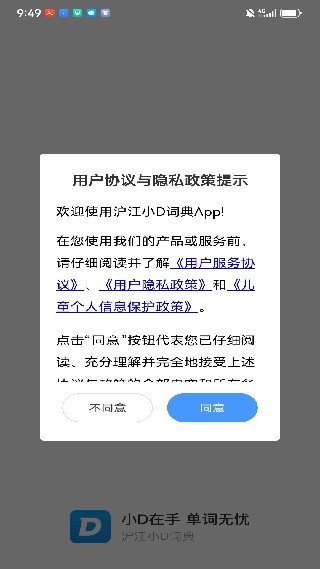 沪江小D词典