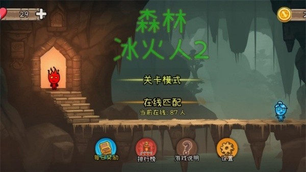 森林冰火人2联机版