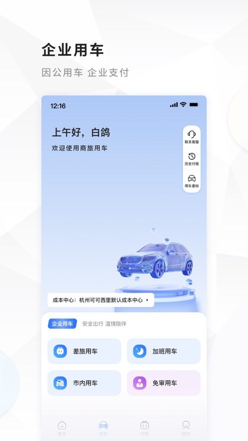 飞巴商旅截图4