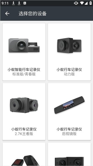 小蚁行车记录仪青春版
