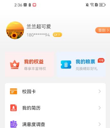 完美校园