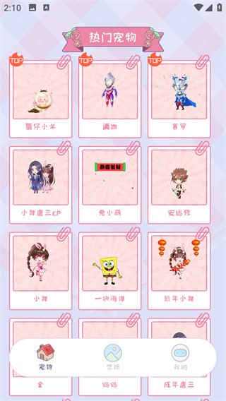 桌面精灵截图1