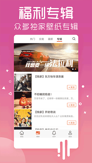 爱壁纸旧版本截图2
