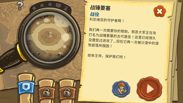 王国保卫战2前线中文版