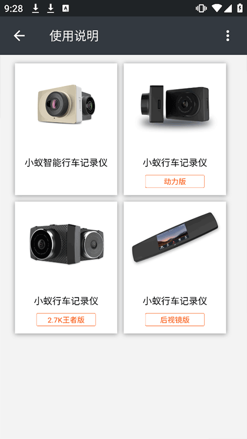 小蚁行车记录仪青春版截图2