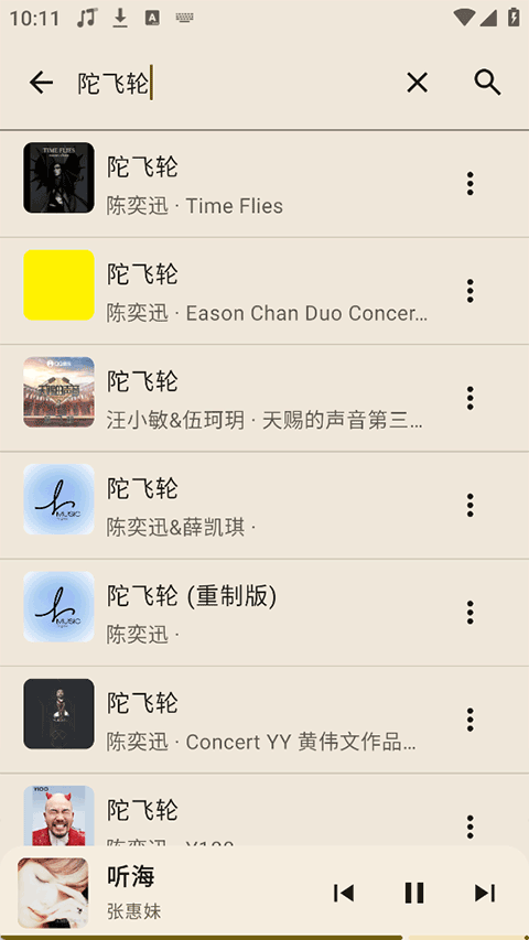 听海音乐车机版截图4