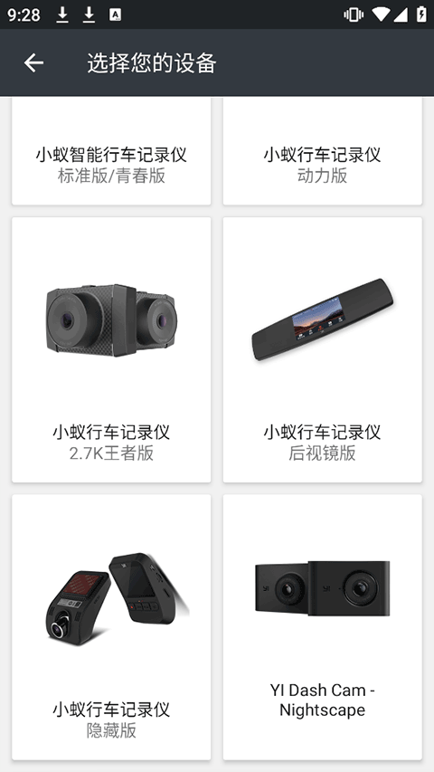 小蚁行车记录仪青春版截图4