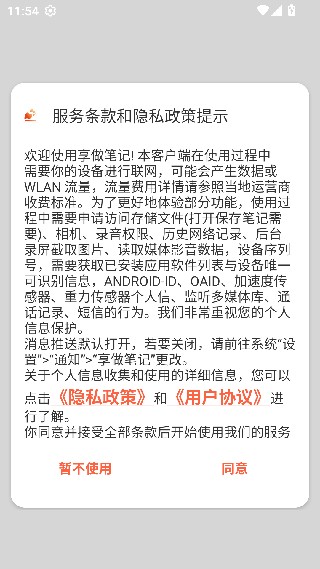 享做笔记旧版