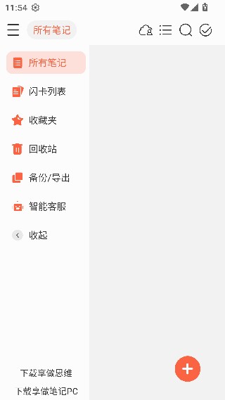 享做笔记旧版