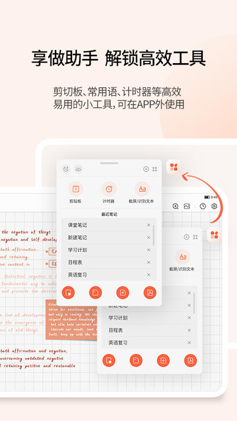 享做笔记旧版截图1