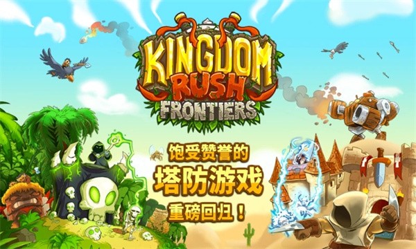 王国保卫战2前线中文版截图2