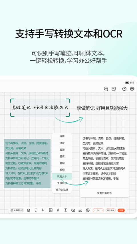 享做笔记旧版截图2