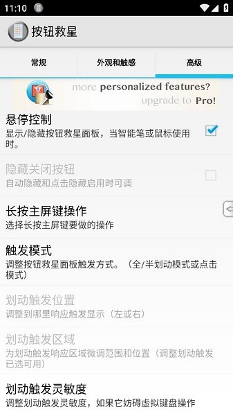 按键救星免ROOT汉化版截图1