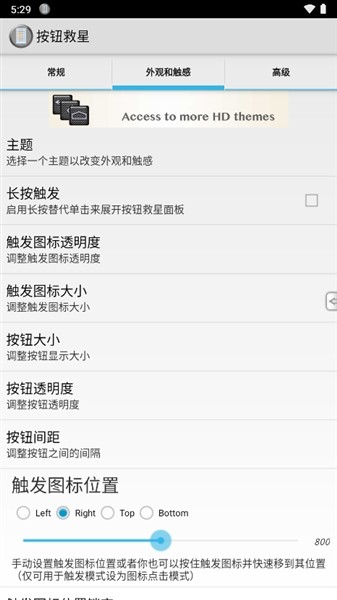按键救星免ROOT汉化版截图3